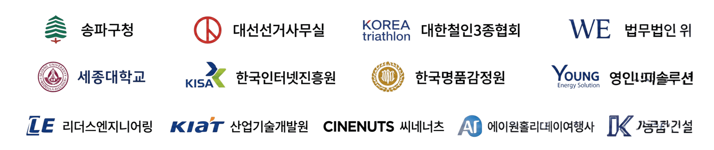 퍼블리렌터카와 함께한 고객사 로고